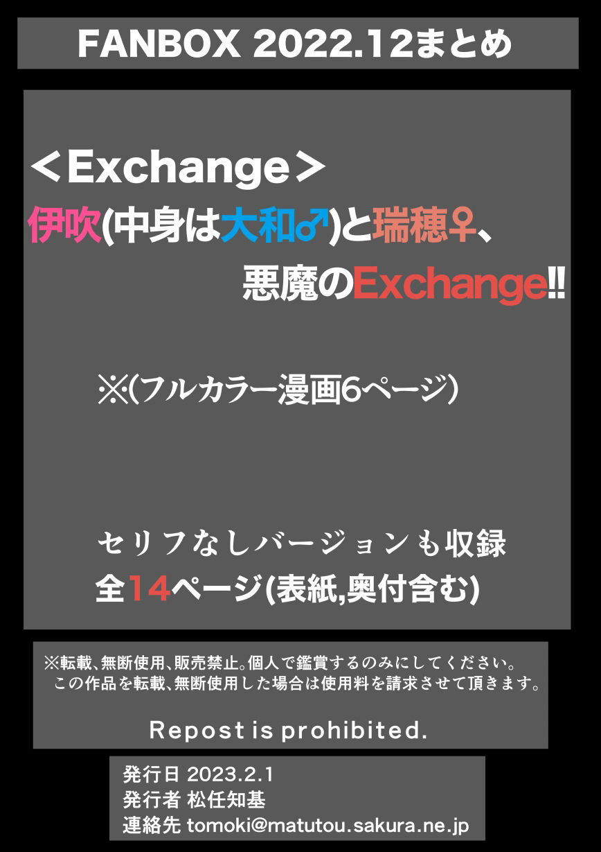 サンプル画像5:FANBOX2022.12まとめ（日本語/英語） FANBOX_ December 2022 Summary（Japanese/English）(うなねと（松任知基）) [d_262764]