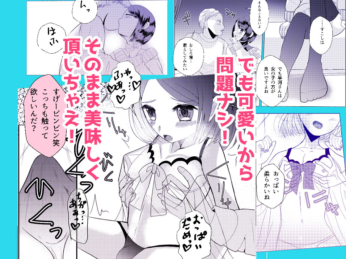 サンプル画像2:もしマッチングアプリで男の娘と出会ったら(桃印営業所) [d_262769]