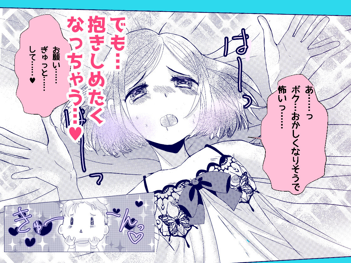 サンプル画像5:もしマッチングアプリで男の娘と出会ったら(桃印営業所) [d_262769]