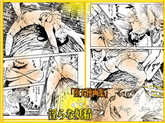 サンプル画像6:堕天使画集 「淫らな妖精」(ダーティ松本) [d_262775]