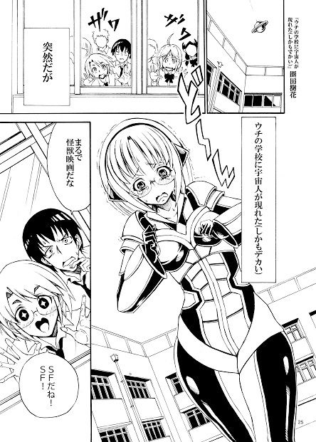 サンプル画像4:宇宙人・巨女/縮小合同誌vol.1.2.3(ネフラデルS.P.A.) [d_262776]