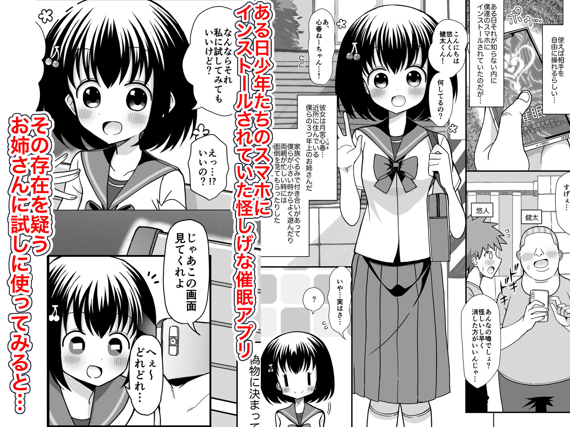 サンプル画像1:催●アプリを手に入れたのでお姉さんを玩具にしてみた(きーぷあうと) [d_262819]