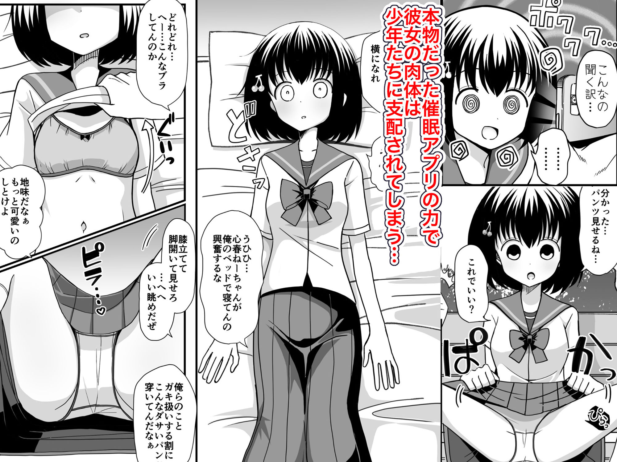 サンプル画像2:催●アプリを手に入れたのでお姉さんを玩具にしてみた(きーぷあうと) [d_262819]