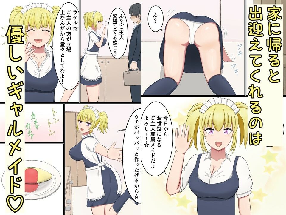 サンプル画像1:もしも自宅に専属メイドが居てくれたら〜オタクに優しいギャルメイドとイチャラブHする話〜(白雲ゼン) [d_262821]