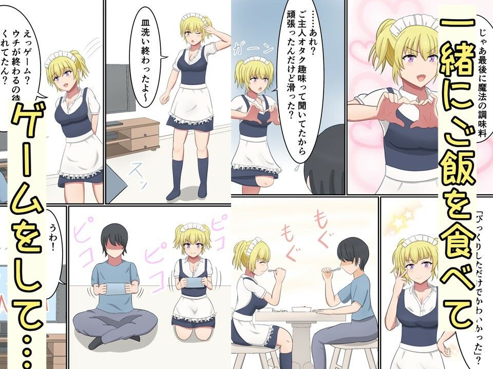 サンプル画像2:もしも自宅に専属メイドが居てくれたら〜オタクに優しいギャルメイドとイチャラブHする話〜(白雲ゼン) [d_262821]