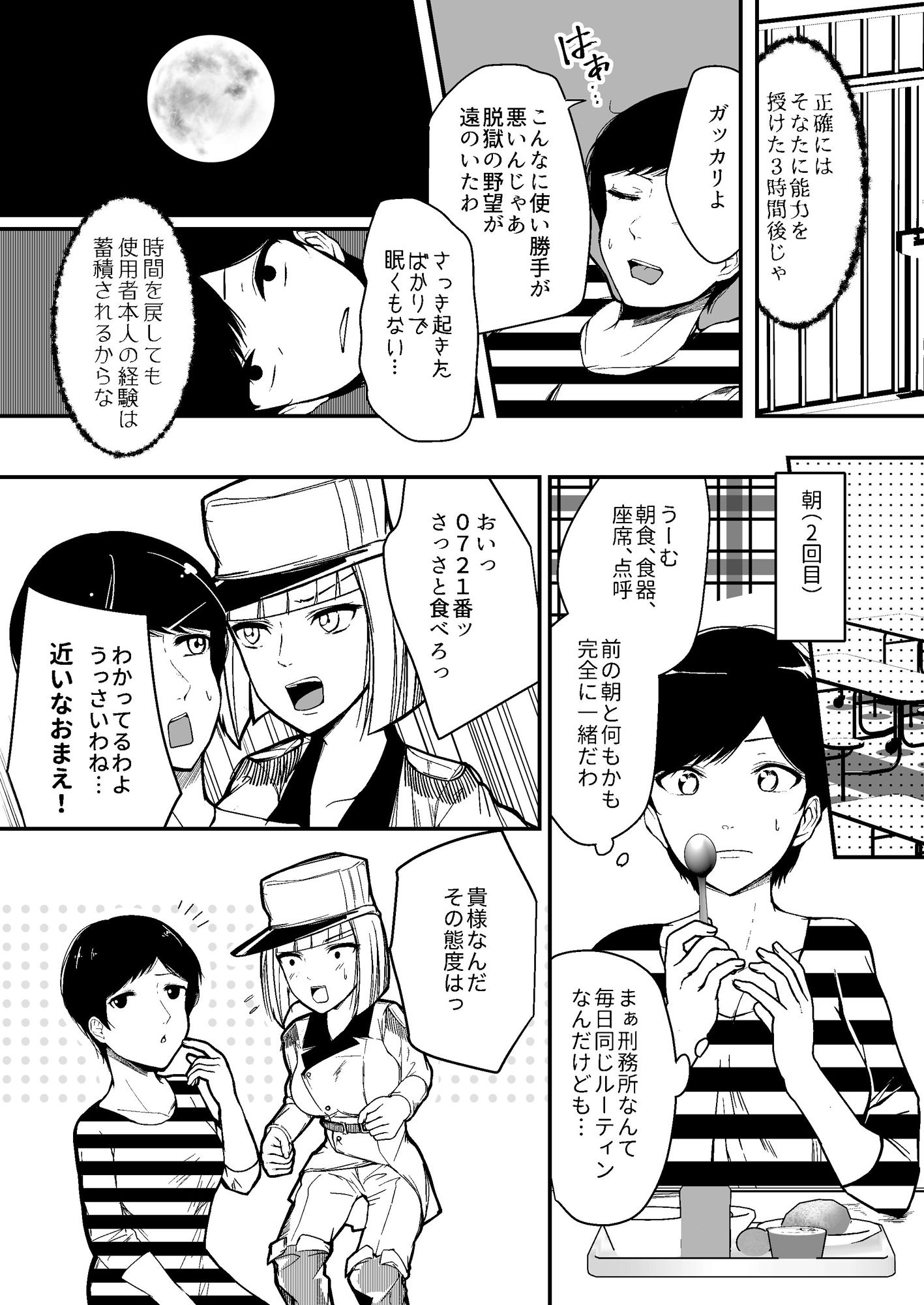 サンプル画像2:監獄の砂時計(マリアの採血) [d_262824]