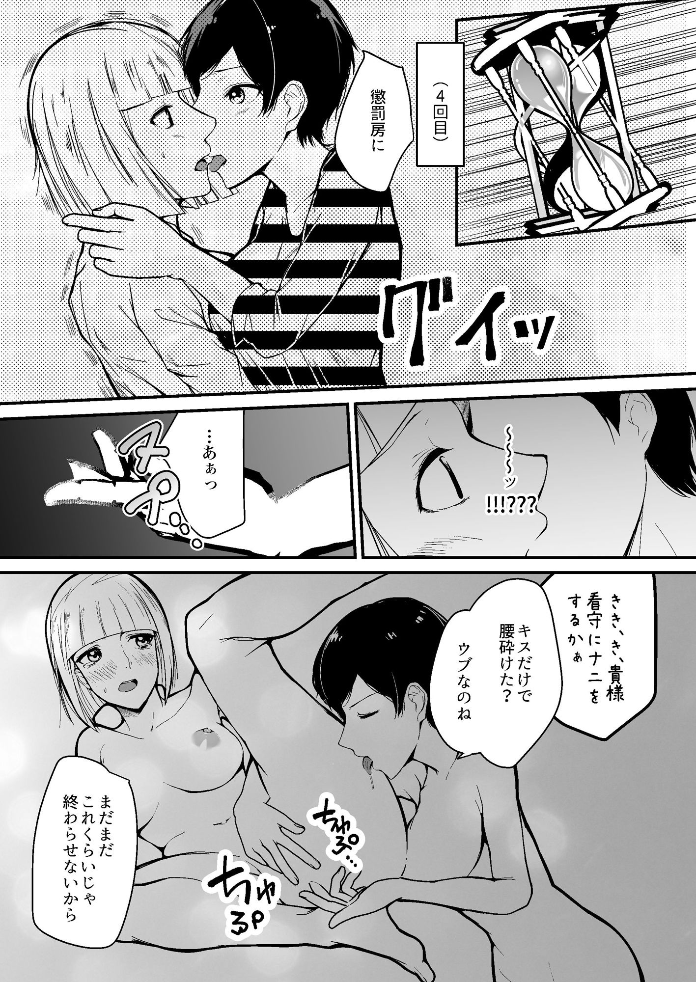 サンプル画像5:監獄の砂時計(マリアの採血) [d_262824]