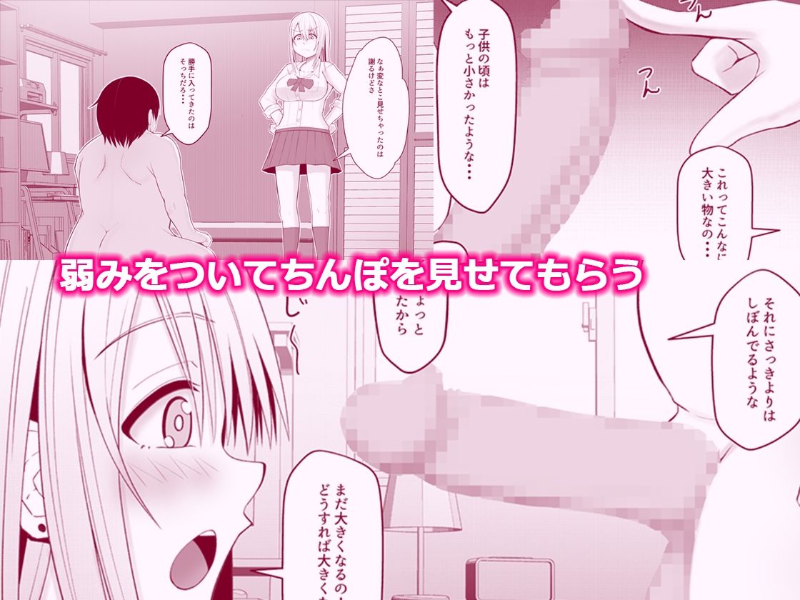 サンプル画像3:僕のオナニーを見た幼馴染のギャルがエッチに興味があって。(監獄サテライト) [d_262827]