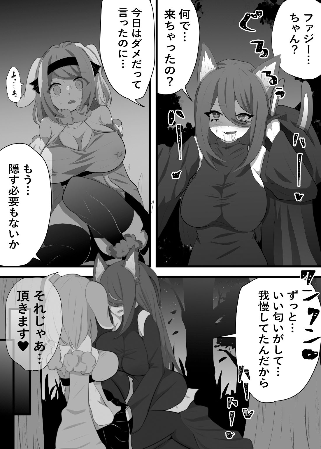 サンプル画像4:オオカミさんは捕食されたのでした(ときたま) [d_262863]