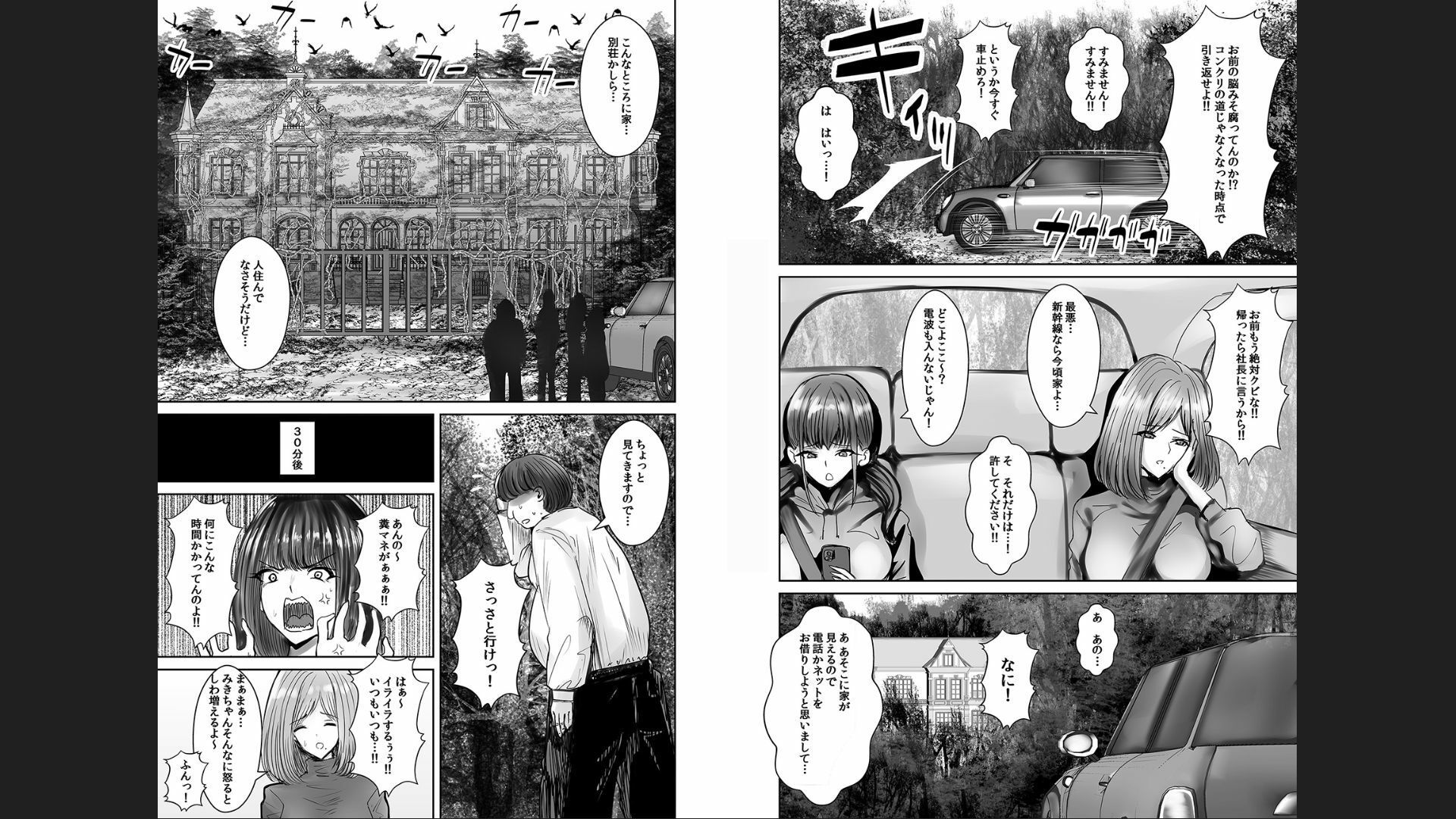 サンプル画像3:陰獣の館 閉じ込められた無能マネとグラドル(かすてるら) [d_262881]