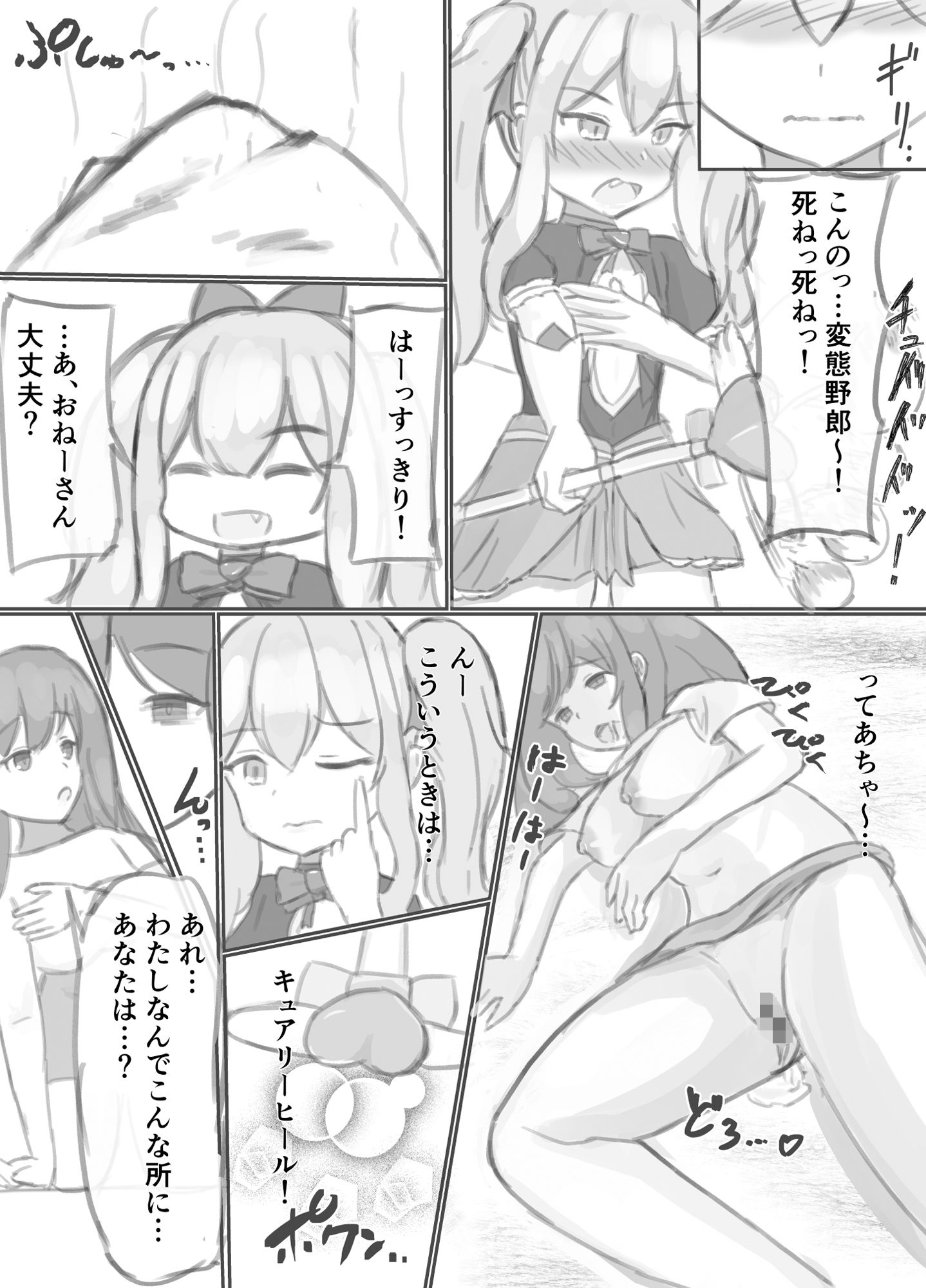 サンプル画像6:ボテ腹魔法少女ハユユン-公開出産がこんなにきもちいいなんて-(浮有堂) [d_262893]