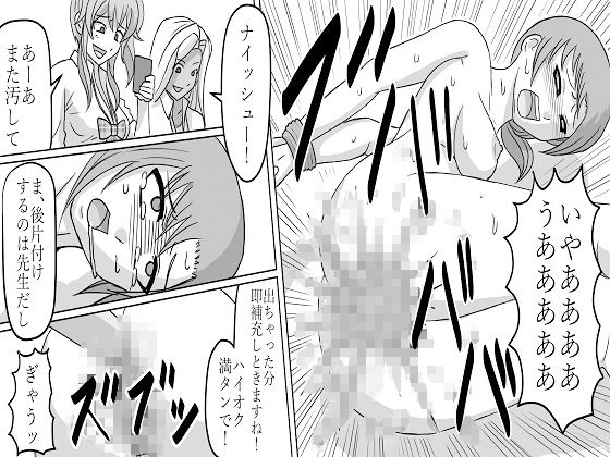 サンプル画像3:＜漫画と朗読セット＞女教師無残 地獄の羞恥浣腸責め リメイク1(浣腸羞恥劇場) [d_262897]