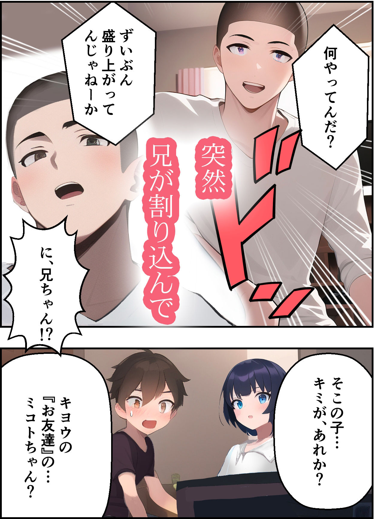 サンプル画像3:僕の唯一のゲーム仲間を家に誘ったら…いきなり兄が割り込んできて、彼女を横取りした挙句ハメ倒すのを、僕はただ指をくわえて眺めていた(シシリアーノ) [d_262908]