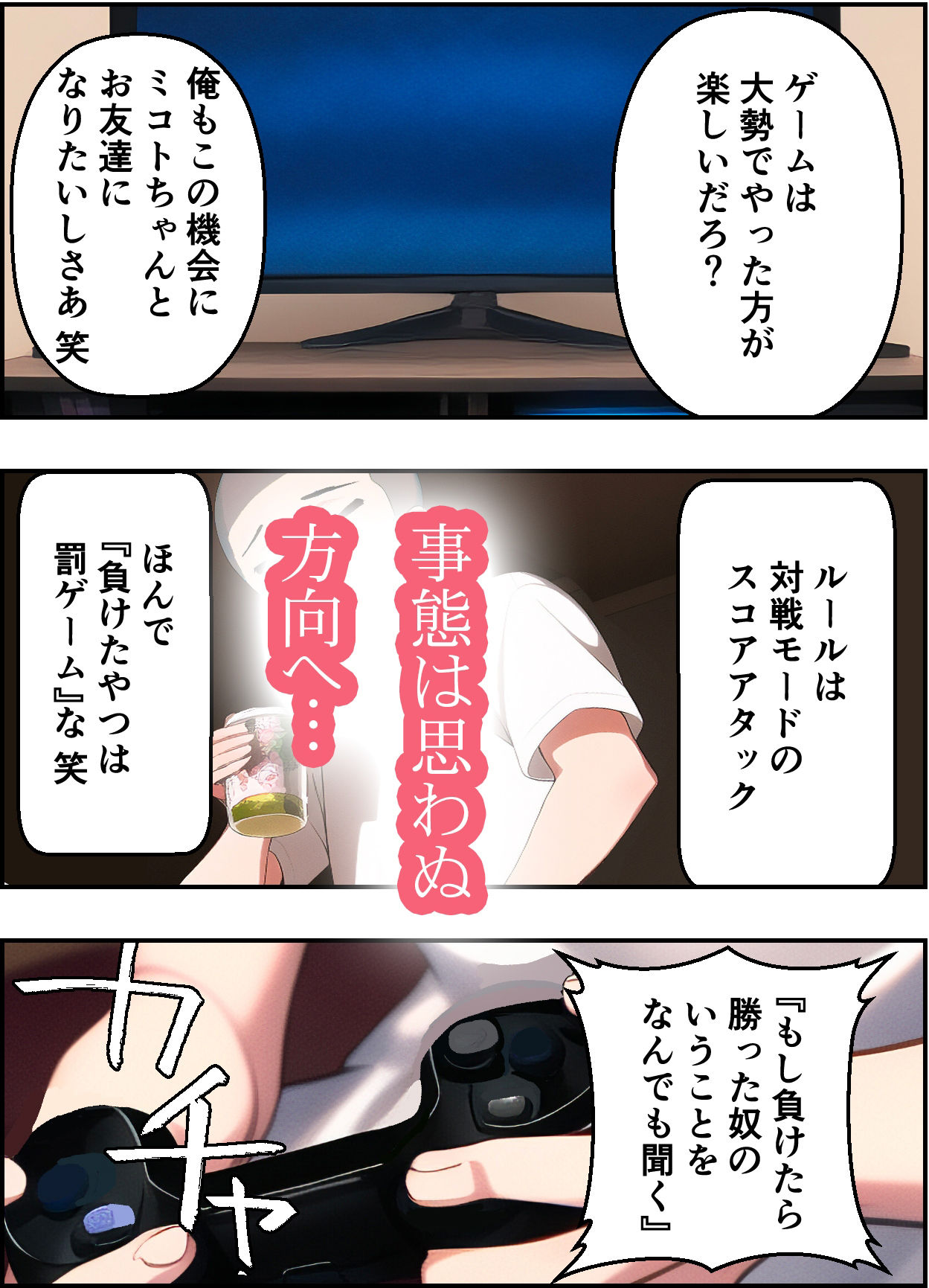 サンプル画像4:僕の唯一のゲーム仲間を家に誘ったら…いきなり兄が割り込んできて、彼女を横取りした挙句ハメ倒すのを、僕はただ指をくわえて眺めていた(シシリアーノ) [d_262908]