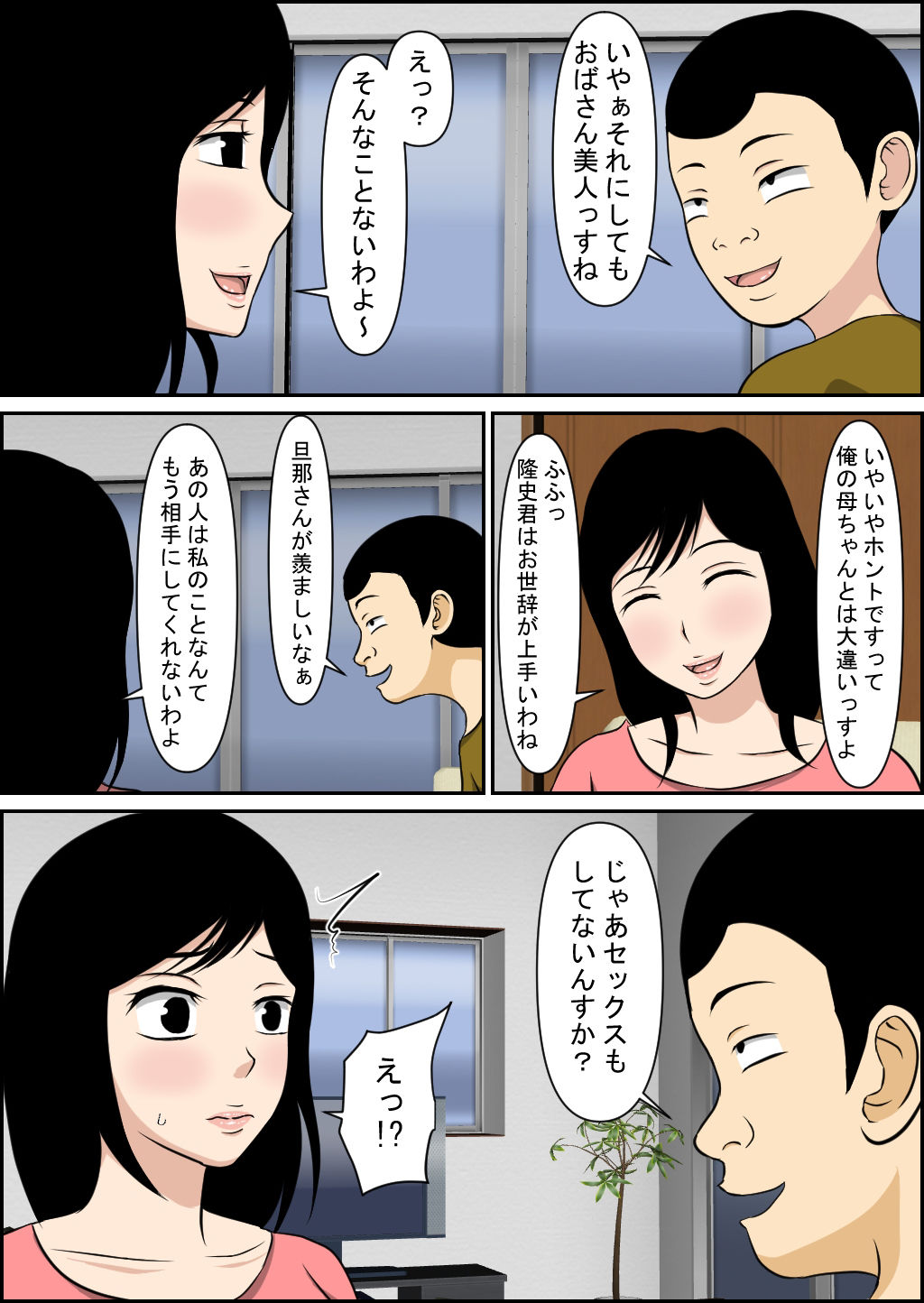 サンプル画像4:息子の友達に堕とされるママ(ルミルカス) [d_262923]