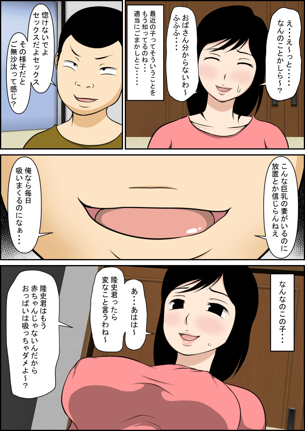 サンプル画像5:息子の友達に堕とされるママ(ルミルカス) [d_262923]