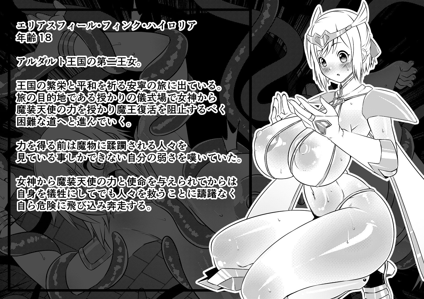 サンプル画像1:魔装天使エリア 第一話(ふわふわぴんくちゃん) [d_262960]