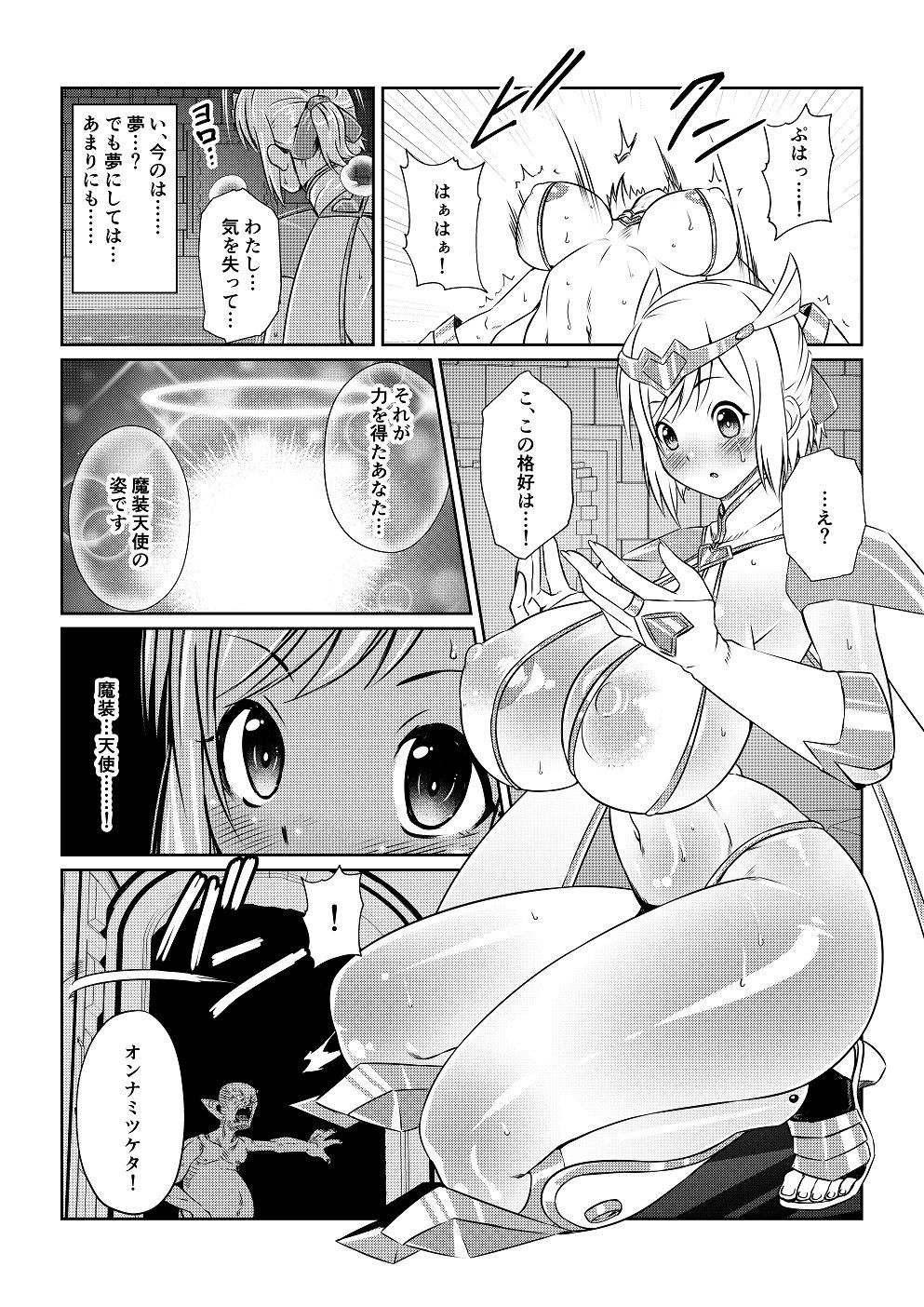 魔装天使エリア 第一話