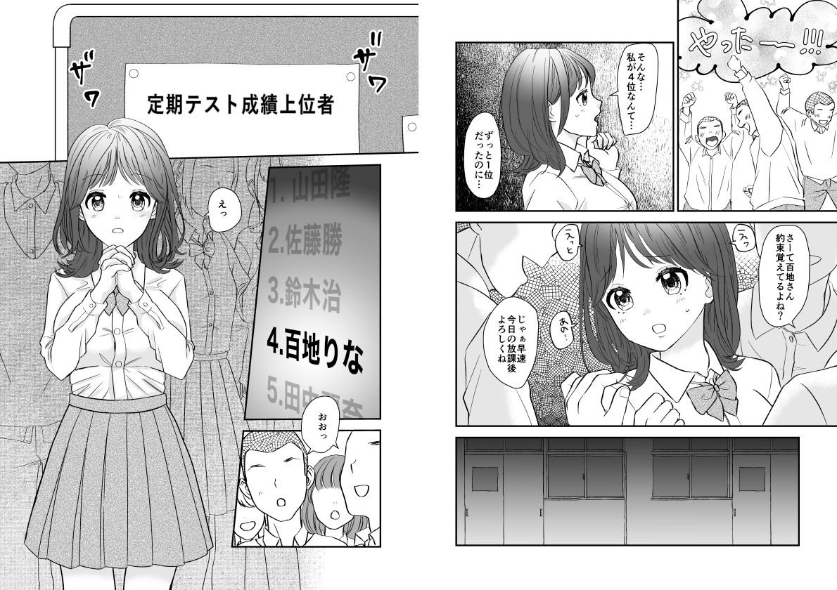 サンプル画像1:成績上位者のご褒美(スイートミルク) [d_262981]