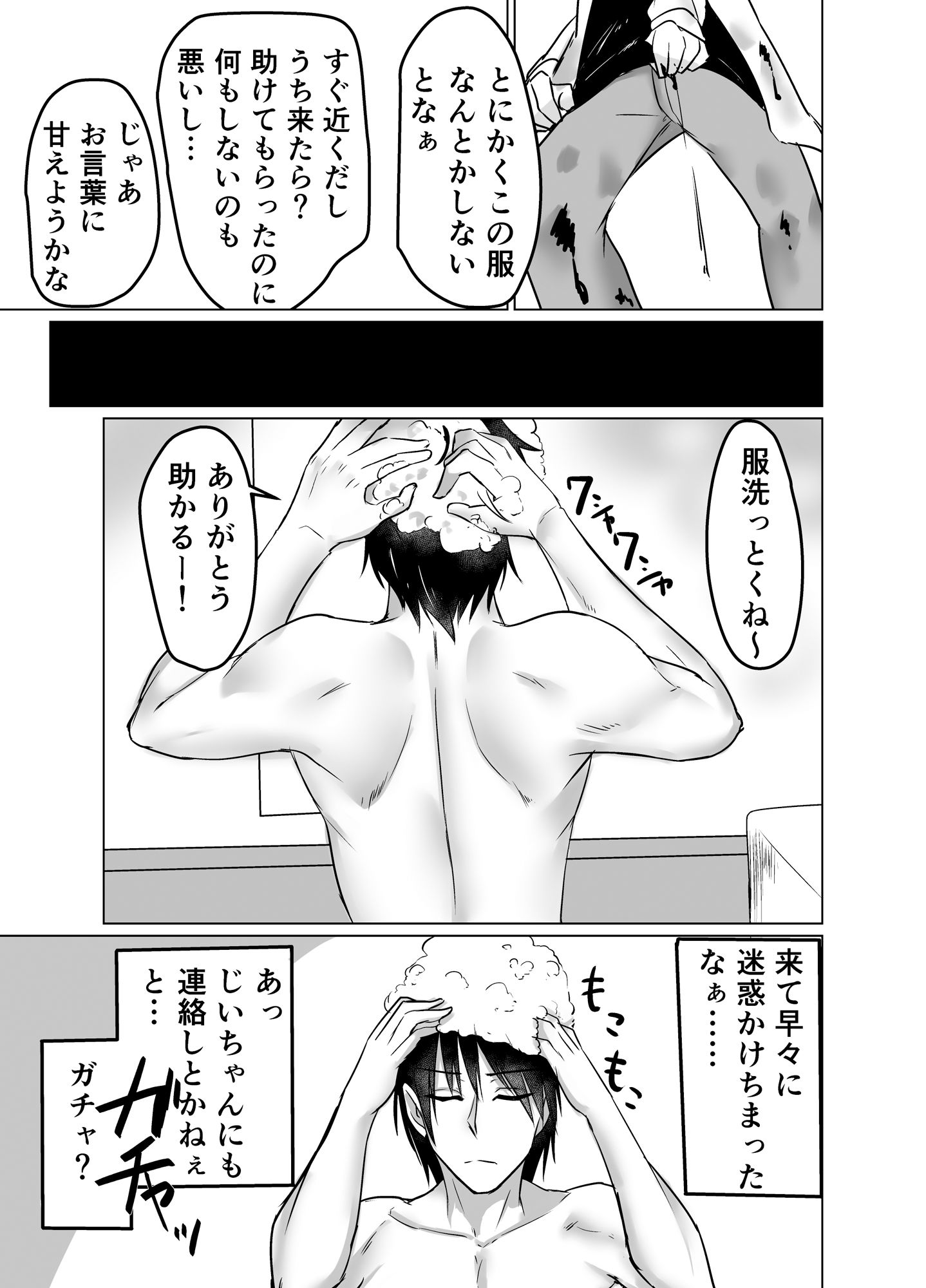 サンプル画像2:帰省したら幼なじみが思ってるよりぐいぐい来る(無形流体) [d_262990]