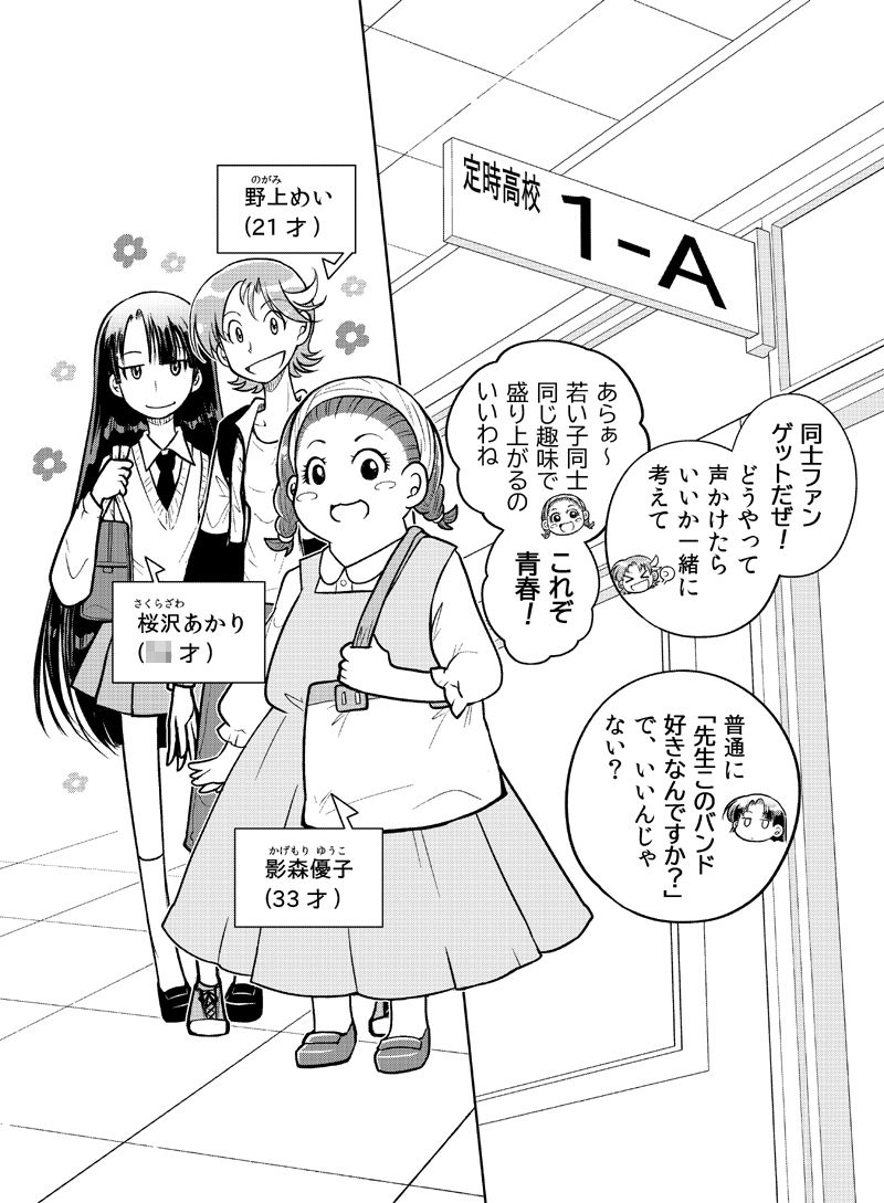 はいこう学園 定時○校1年A組