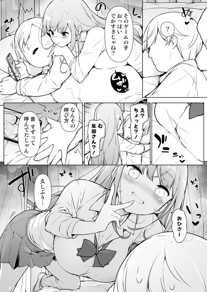 サンプル画像1:ギャルだって、太ったオタクくんにムラムラするし(まっさら島) [d_263026]