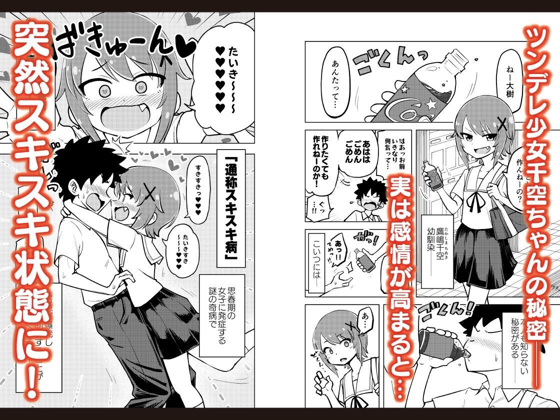 サンプル画像1:ゼッタイ！スキスキ病〜突発性発情女子〜(ありむらんど) [d_263034]