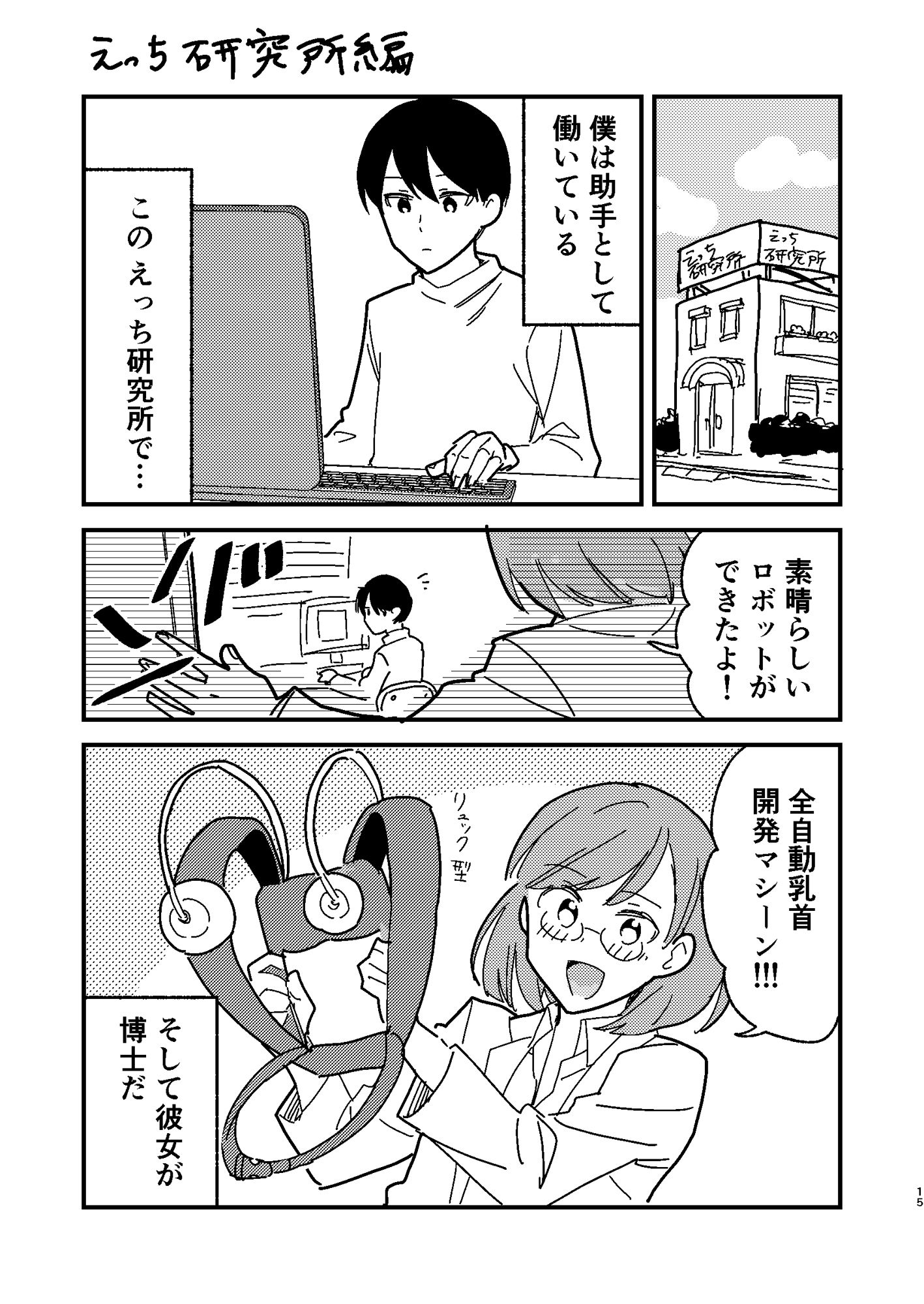 サンプル画像4:ギャグ漫画なのに18禁ですの！？(田滝ききき) [d_263065]