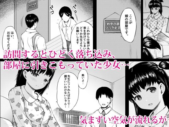 サンプル画像2:家庭訪問で教え子を食ったと思ったら逆に食われていた話(ねこ缶) [d_263070]