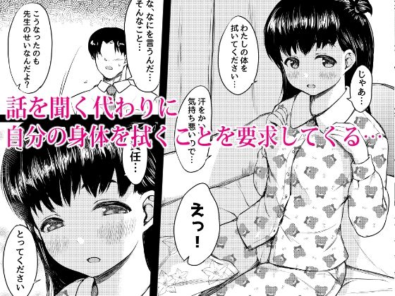 サンプル画像3:家庭訪問で教え子を食ったと思ったら逆に食われていた話(ねこ缶) [d_263070]