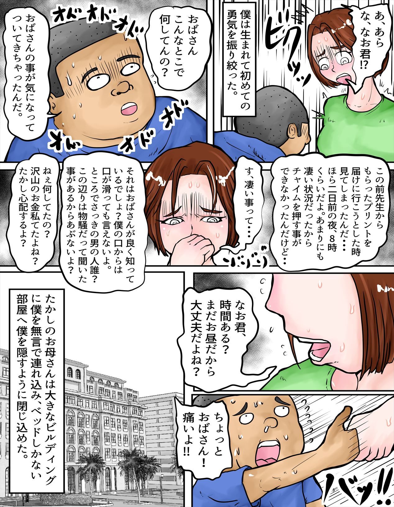 サンプル画像1:友達の母は●物中毒〜たかしくんと遊ぶのはそっちのけで、ガンギマリのき〇がいおばさんとイキ過ぎた淫乱メスブタセックスを骨の髄まで堪能した〜(深夜フンコロガス) [d_263123]