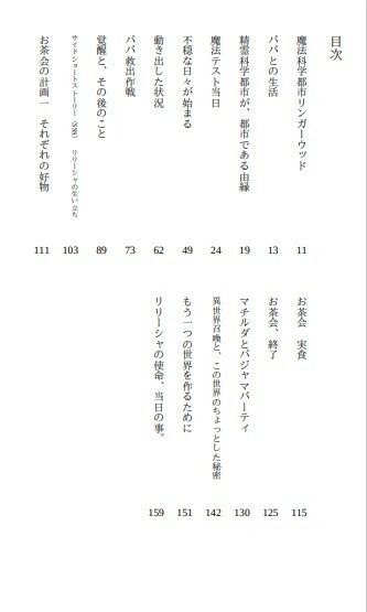 精霊の加護の科学都市のサンプル画像 2