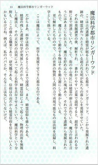 精霊の加護の科学都市のサンプル画像 3