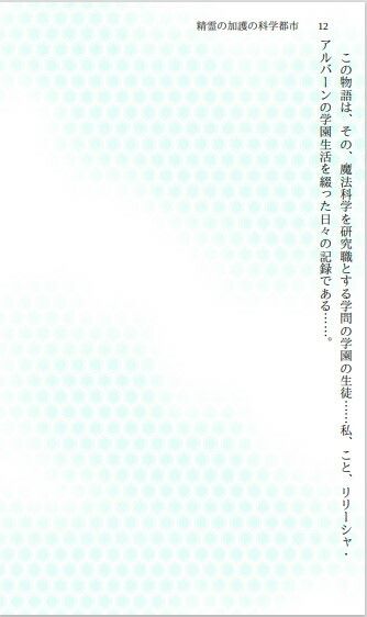 精霊の加護の科学都市のサンプル画像 4