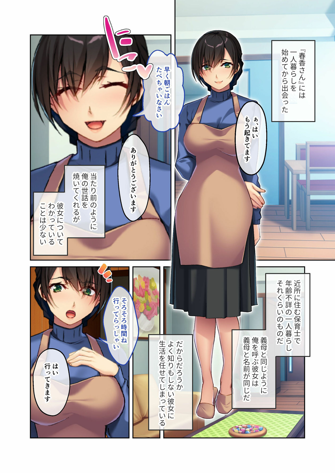 サンプル画像1:義母純愛 憧れのお姉さんは俺のかつての義母でした モザイクコミック総集編(どろっぷす！) [d_263146]