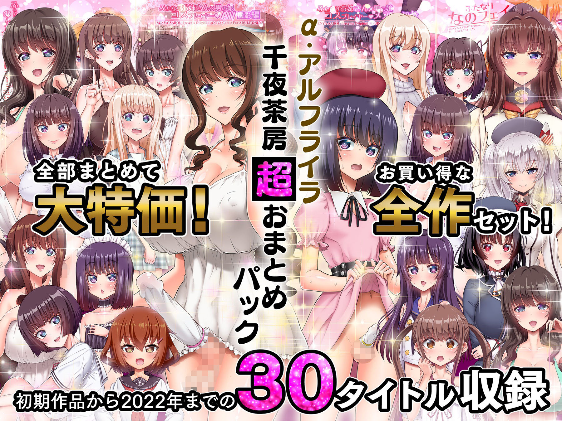 サンプル画像1:α・アルフライラ 千夜茶房 超おまとめパック(千夜茶房) [d_263158]