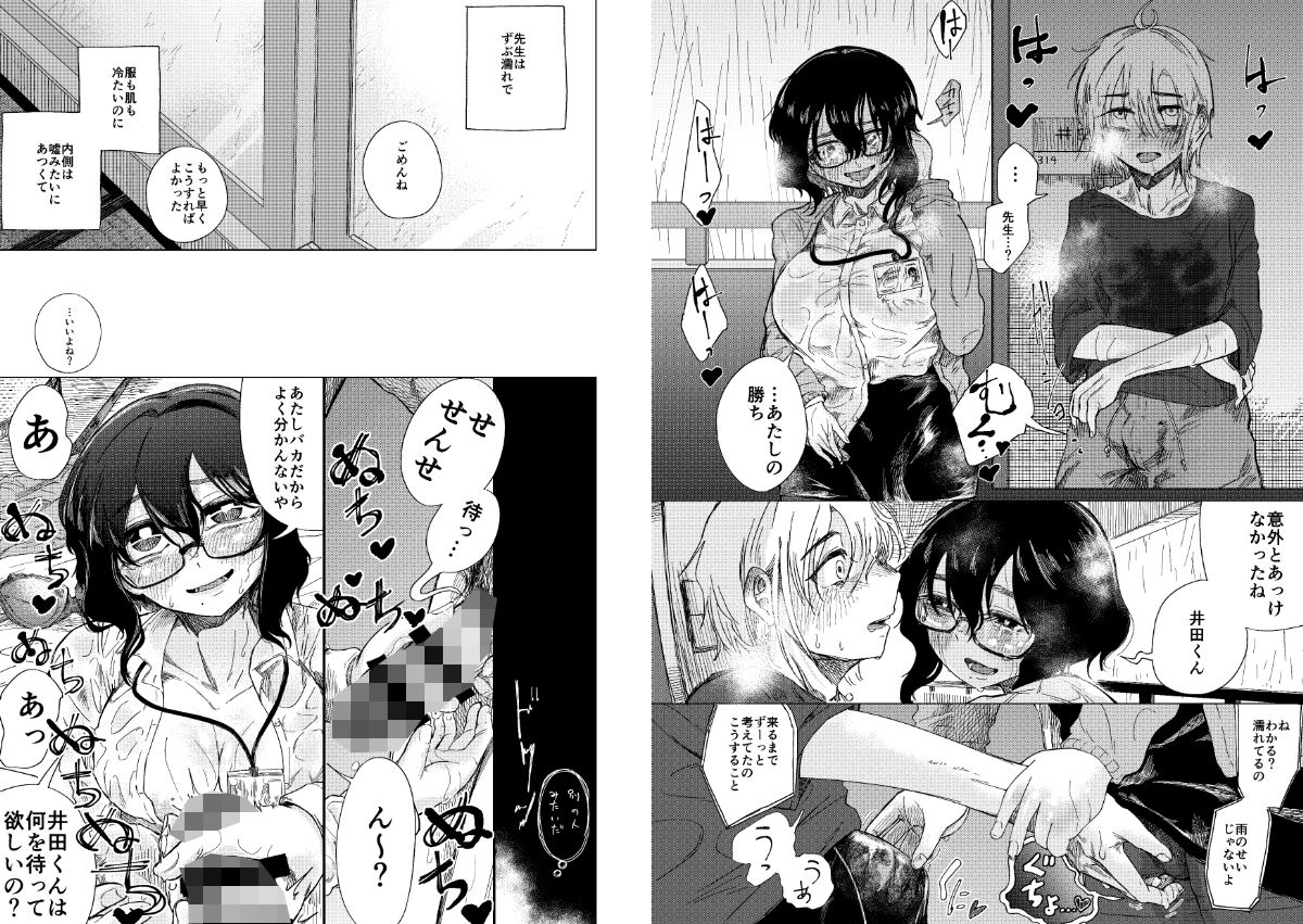 サンプル画像5:プラスチック・レイン(なまやけハンバーグ) [d_263176]