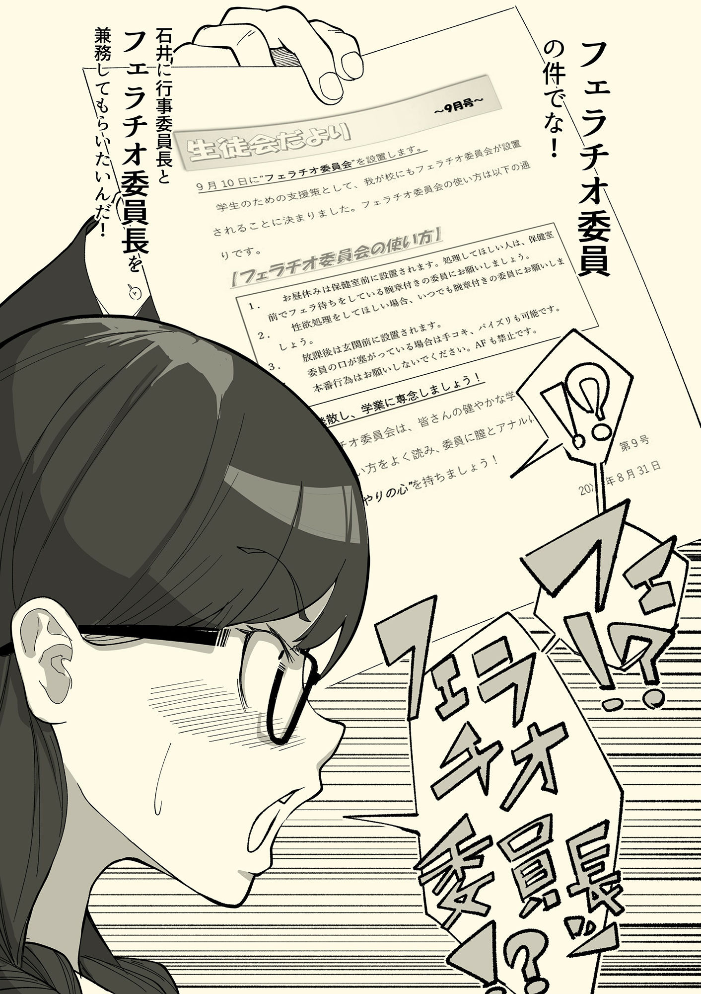 サンプル画像2:フェラチオ委員長(わかば帝) [d_263178]