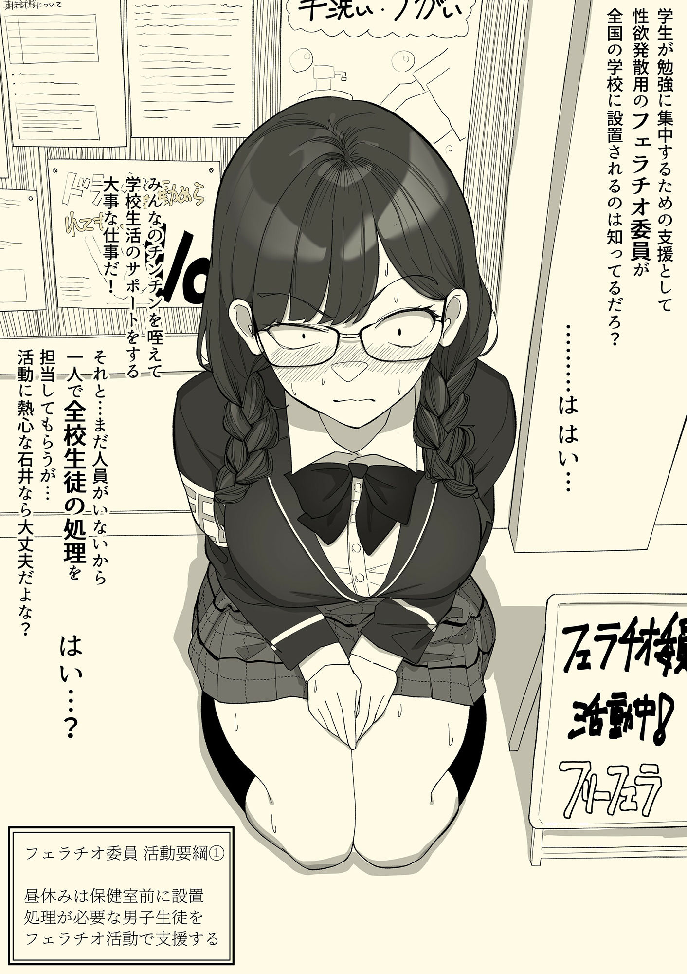 サンプル画像3:フェラチオ委員長(わかば帝) [d_263178]