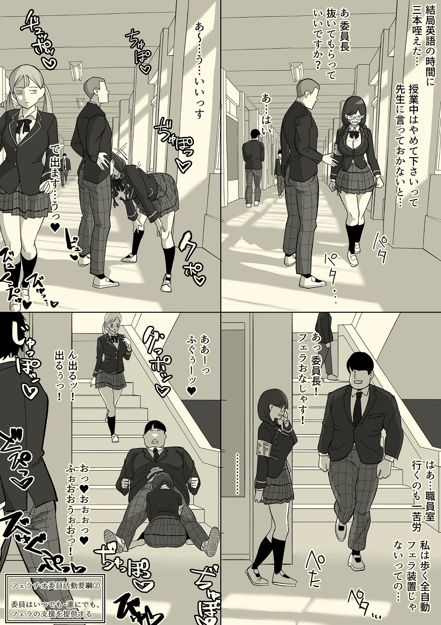 サンプル画像6:フェラチオ委員長(わかば帝) [d_263178]