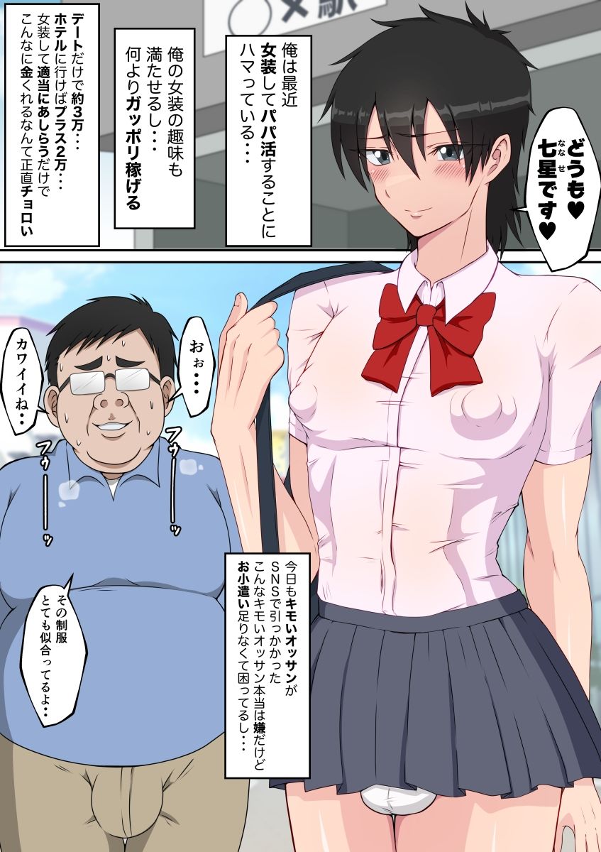 二次元　チンカス パパ活を甘く見すぎた女装男の娘♂ 〜キモいオッサンにチンカス食べられて大量射精〜(ダンパチーノ) [d_263181] - FNZDShare  FANZA同人最新ダウンロード