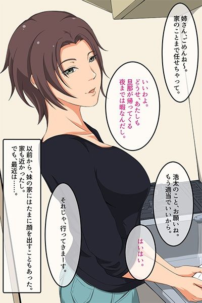 サンプル画像1:叔母で人妻ですが、私…抱かれてます。(ココラトリ) [d_263201]