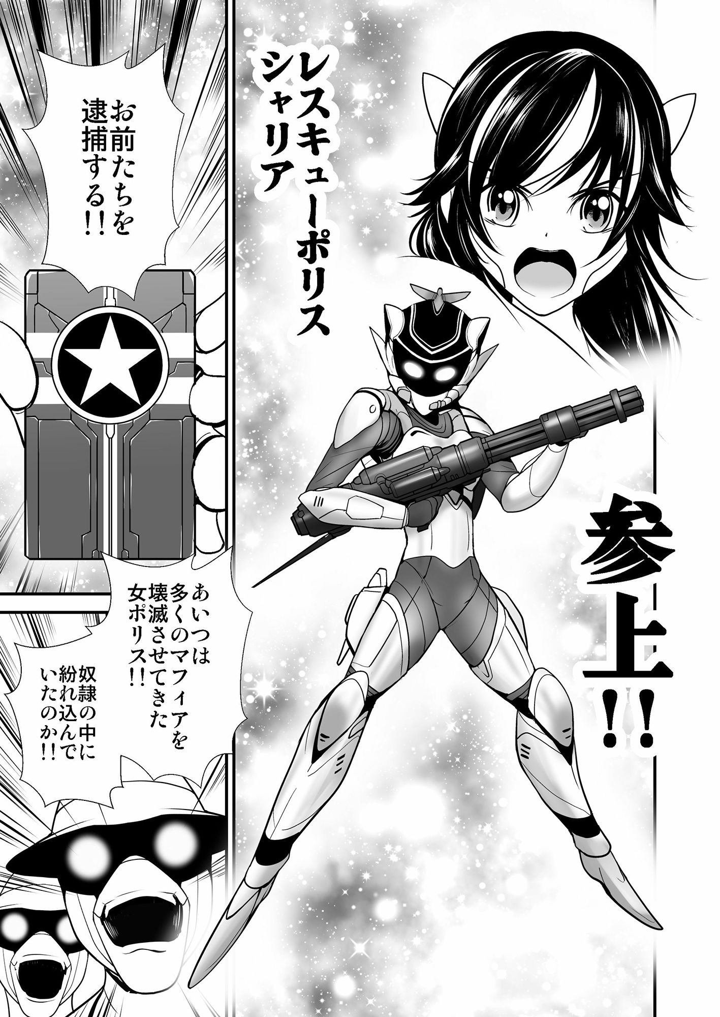 サンプル画像2:レスキューポリス・シェリア 宇宙マフィアの罠に落ちボスと強●セックス(あうとろーど) [d_263237]