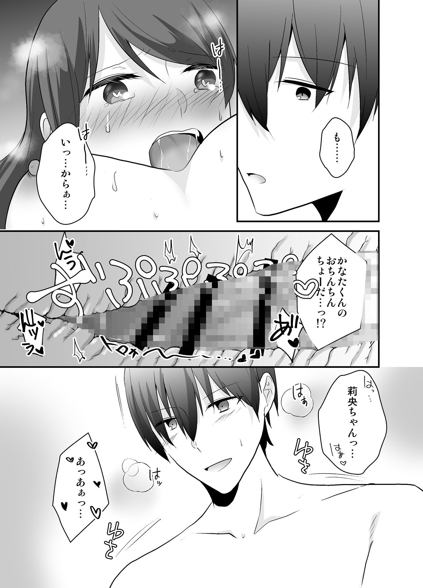 サンプル画像3:彼氏持ちの私が執着ストーカー幼なじみに寝取られるまで(中トロ屋。) [d_263238]