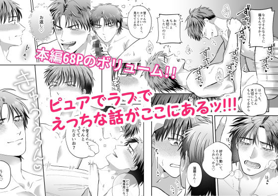 おれたち恋しませんか？