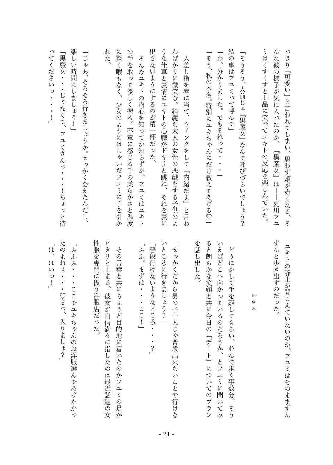 サンプル画像3:にょたかれっ！〜女体化したカレは女の子に抱かれちゃう〜(いるこの部屋) [d_263257]