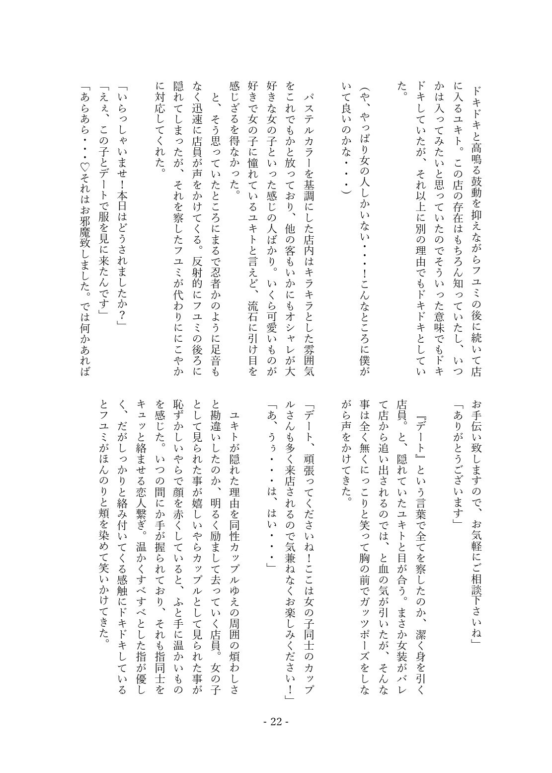 サンプル画像4:にょたかれっ！〜女体化したカレは女の子に抱かれちゃう〜(いるこの部屋) [d_263257]