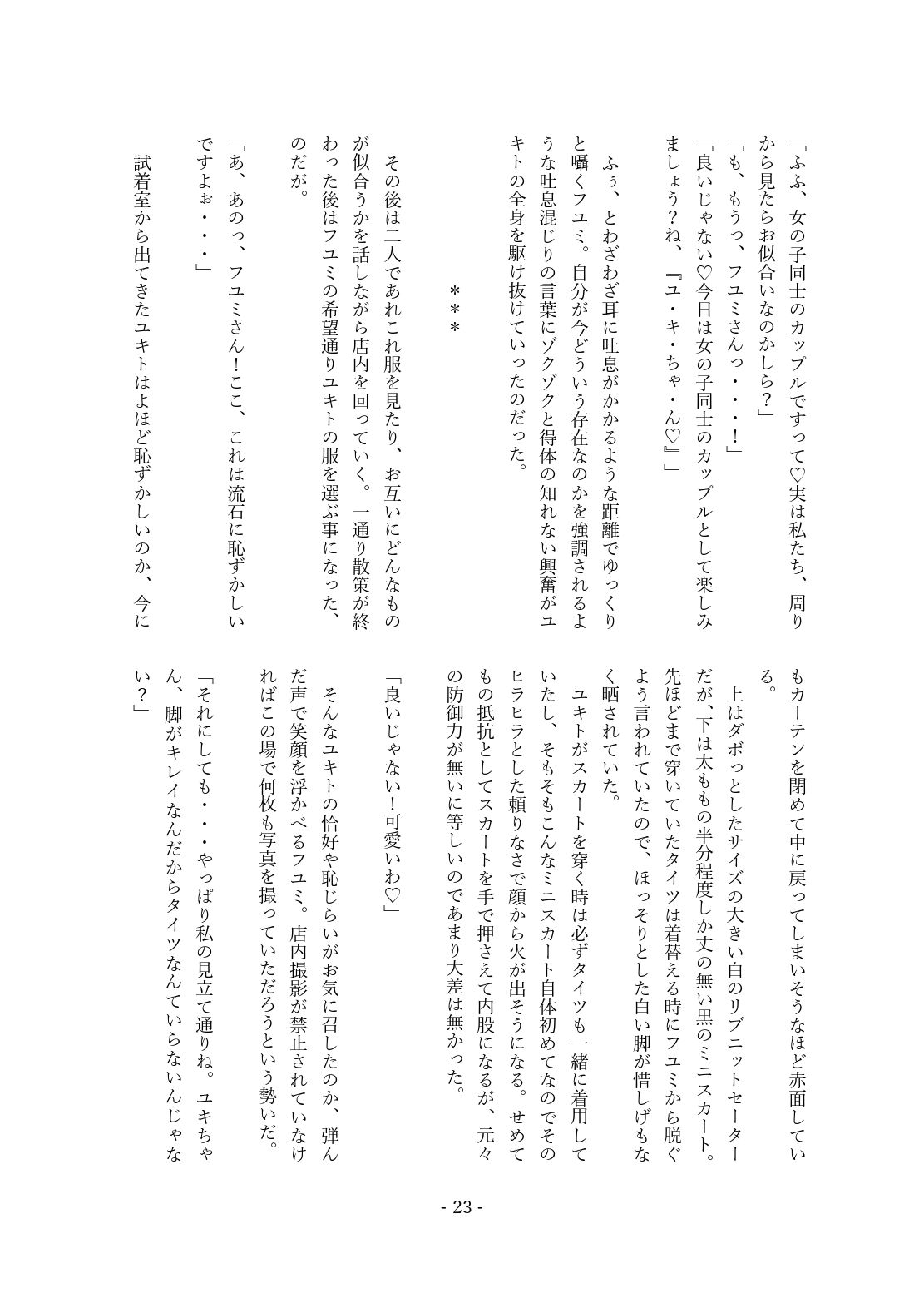 サンプル画像5:にょたかれっ！〜女体化したカレは女の子に抱かれちゃう〜(いるこの部屋) [d_263257]