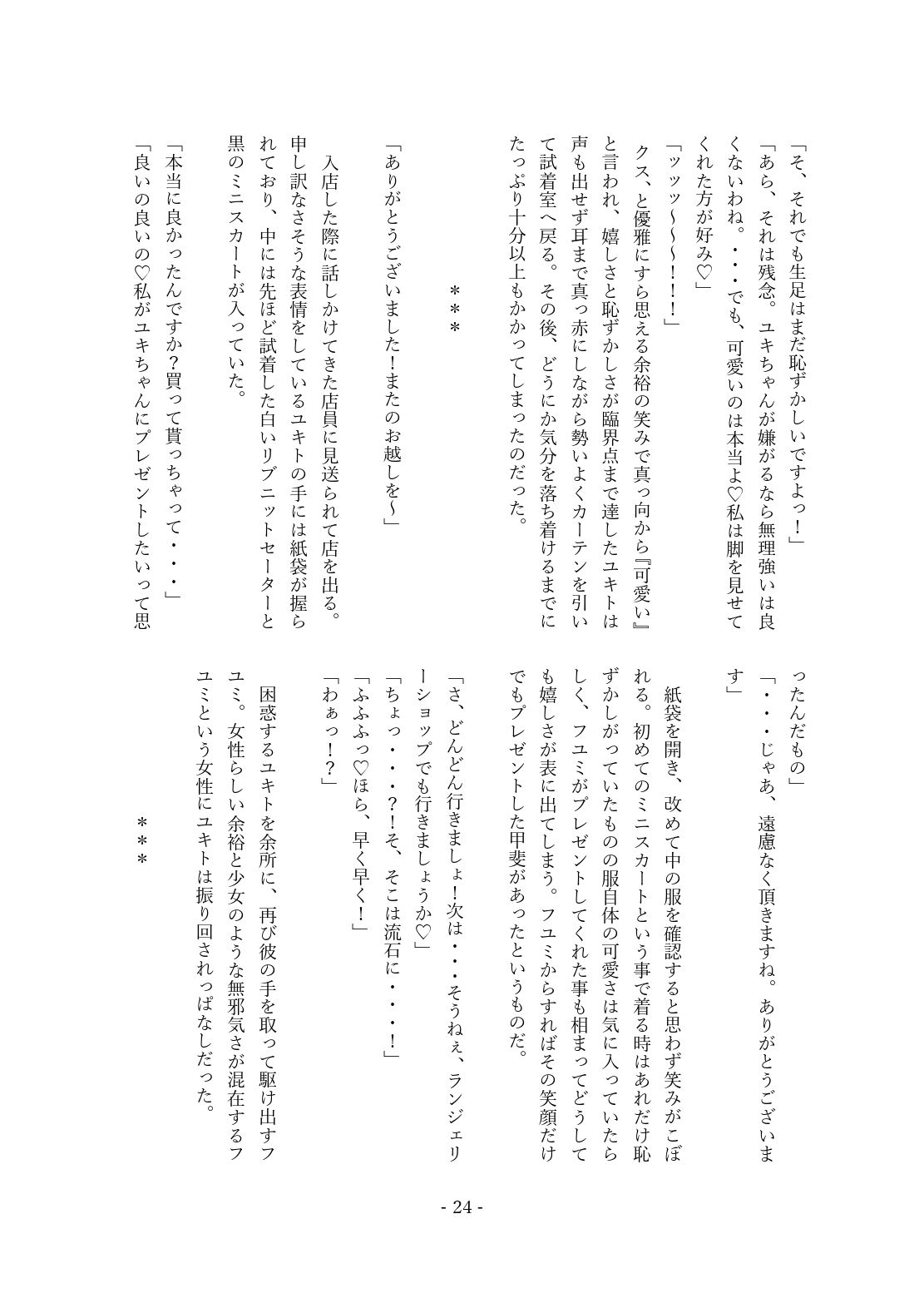 にょたかれっ!〜女体化したカレは女の子に抱かれちゃう〜のサンプル画像 6
