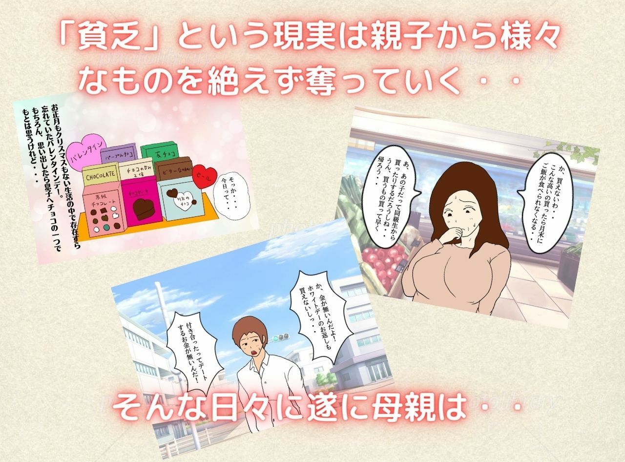 サンプル画像3:実録近親相姦 貧困母子家庭の親子は現実逃避するように禁断の肉欲に堕ちる(母子相姦の記録) [d_263277]